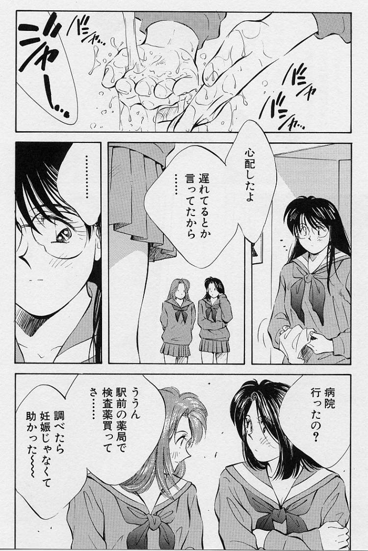 [Aizawa Sanae] Seiheki Hakusho page 132 full