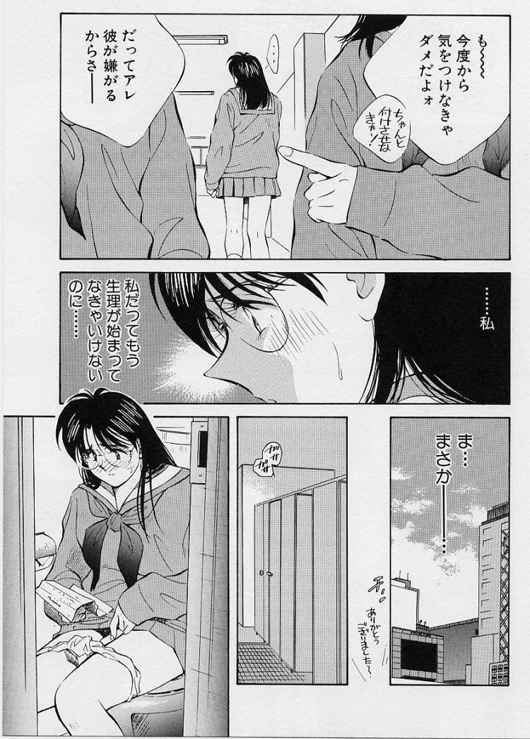 [Aizawa Sanae] Seiheki Hakusho page 133 full