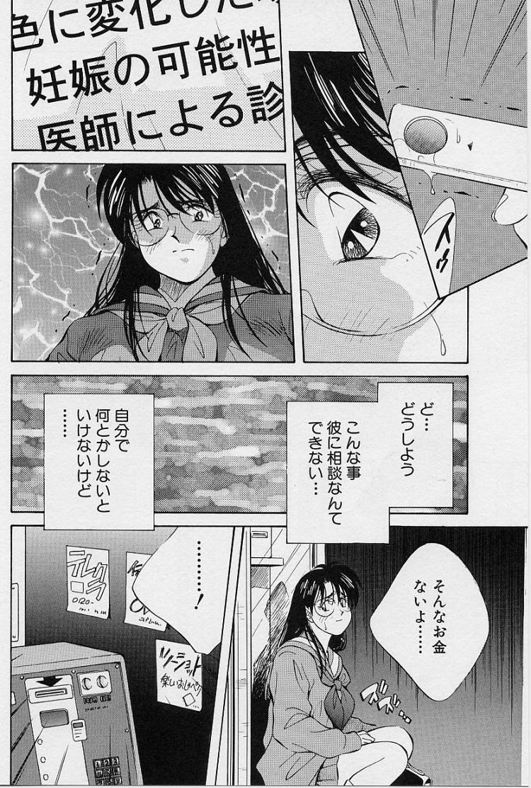 [Aizawa Sanae] Seiheki Hakusho page 134 full