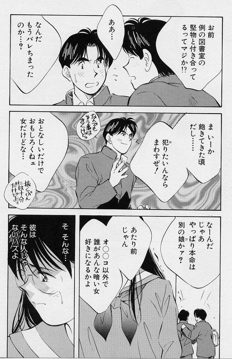 [Aizawa Sanae] Seiheki Hakusho page 140 full