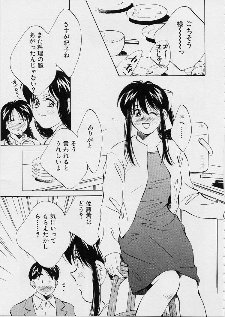 [Aizawa Sanae] Seiheki Hakusho page 15 full