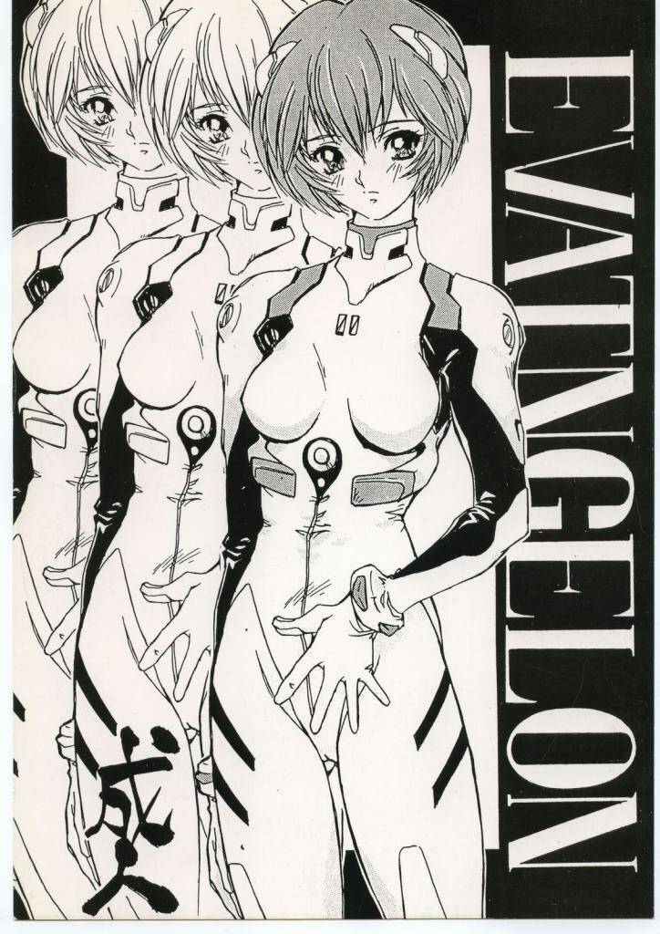 (CSP2) [Tange Kentou Club (Various)] EVATNGELON (Neon Genesis Evangelion) page 1 full