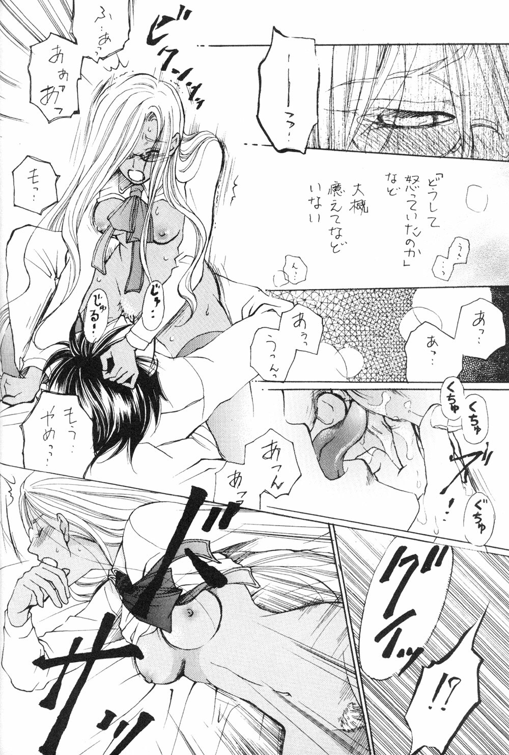 The Long Tunnel of Wanting You (Hellsing) page 18 full