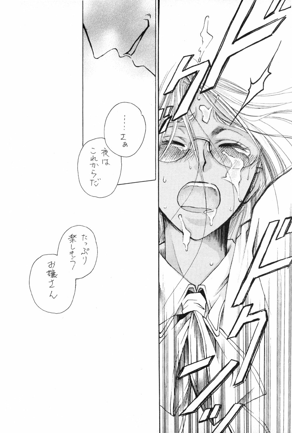 The Long Tunnel of Wanting You (Hellsing) page 24 full