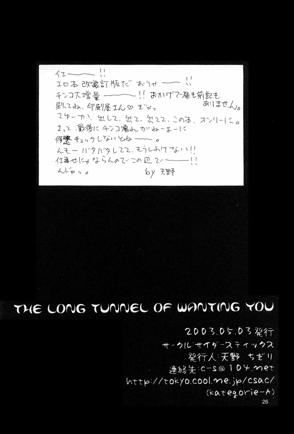 The Long Tunnel of Wanting You (Hellsing) page 26 full