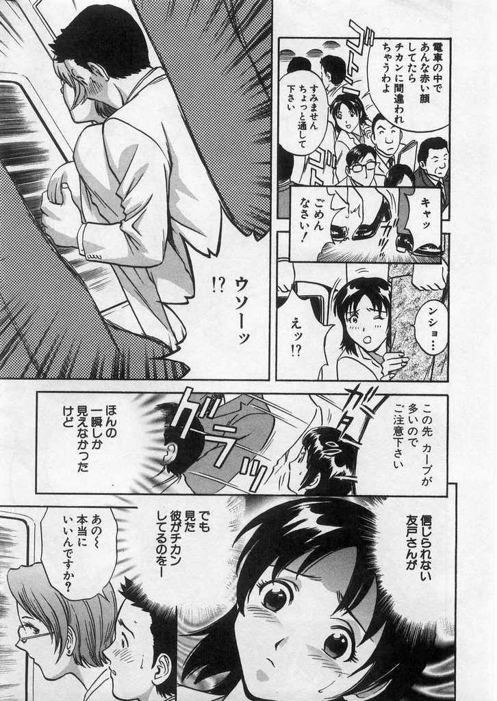 [Hidemaru] Ai no Muchi page 100 full
