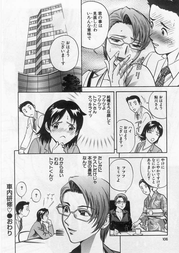 [Hidemaru] Ai no Muchi page 105 full
