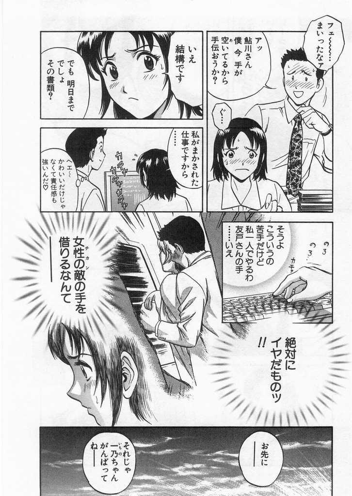 [Hidemaru] Ai no Muchi page 109 full