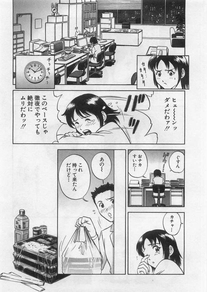 [Hidemaru] Ai no Muchi page 110 full