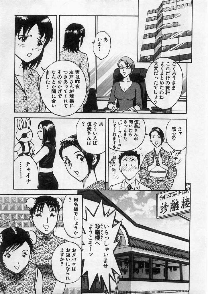 [Hidemaru] Ai no Muchi page 112 full