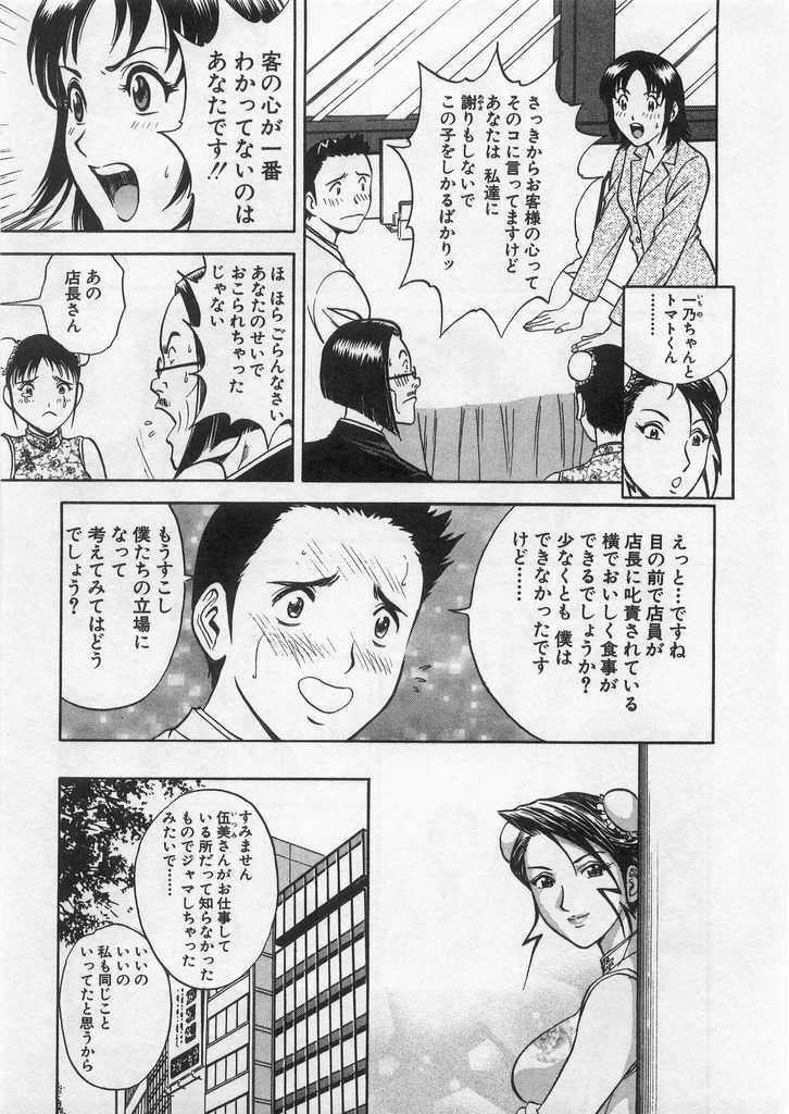 [Hidemaru] Ai no Muchi page 116 full