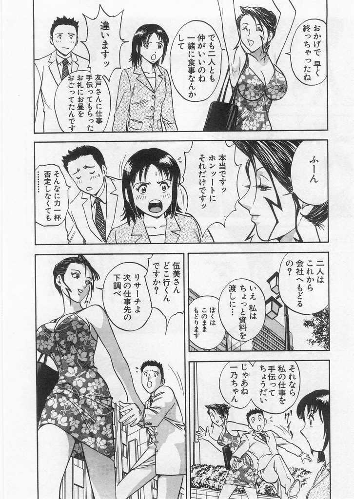 [Hidemaru] Ai no Muchi page 117 full