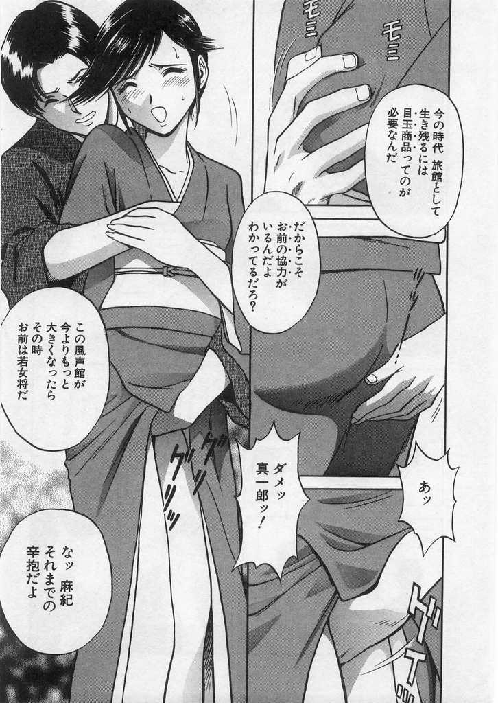 [Hidemaru] Ai no Muchi page 132 full