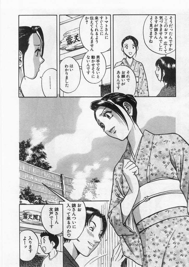 [Hidemaru] Ai no Muchi page 137 full