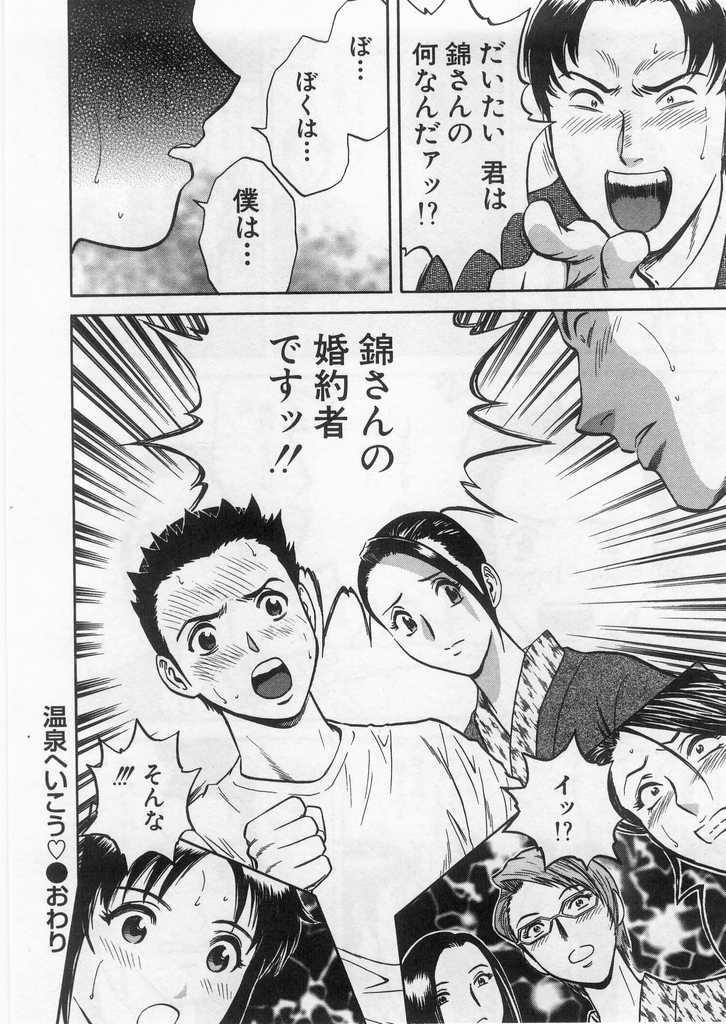 [Hidemaru] Ai no Muchi page 147 full