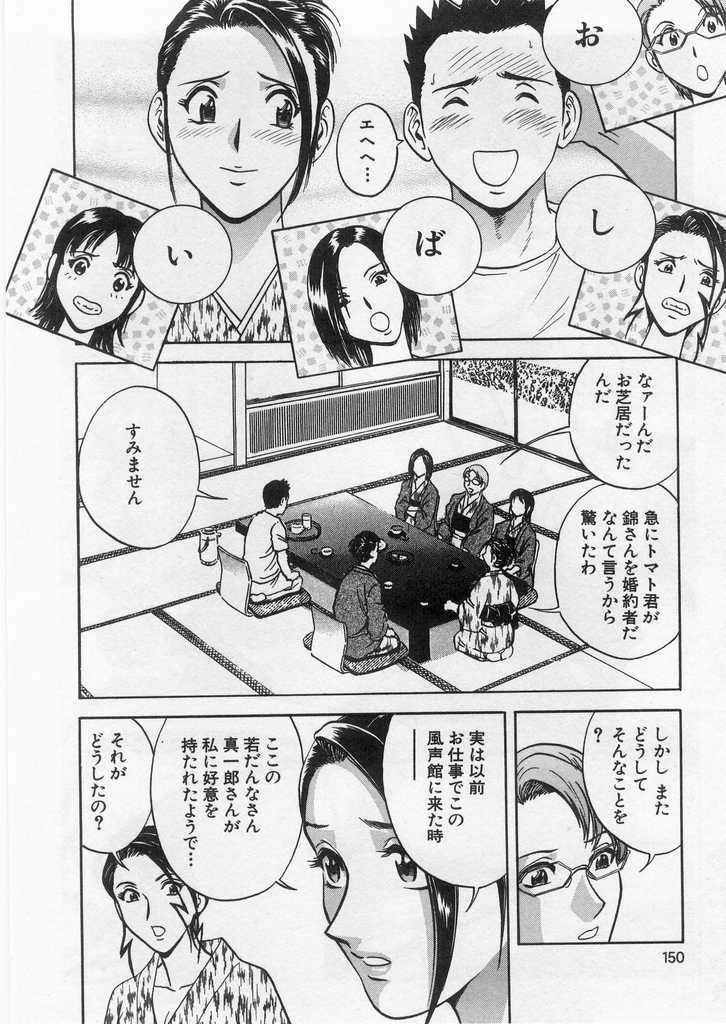 [Hidemaru] Ai no Muchi page 149 full