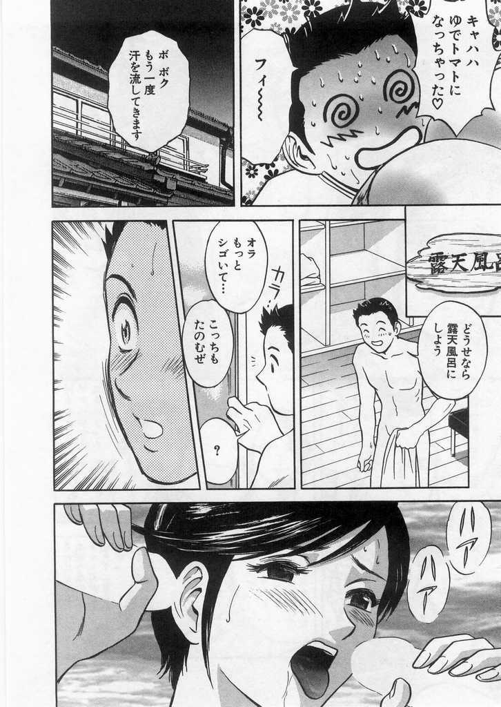 [Hidemaru] Ai no Muchi page 151 full