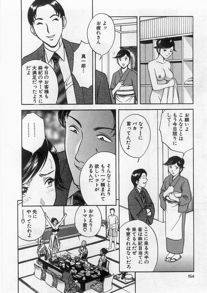 [Hidemaru] Ai no Muchi page 153 full