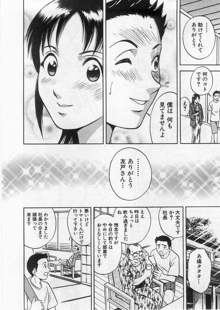 [Hidemaru] Ai no Muchi page 157 full