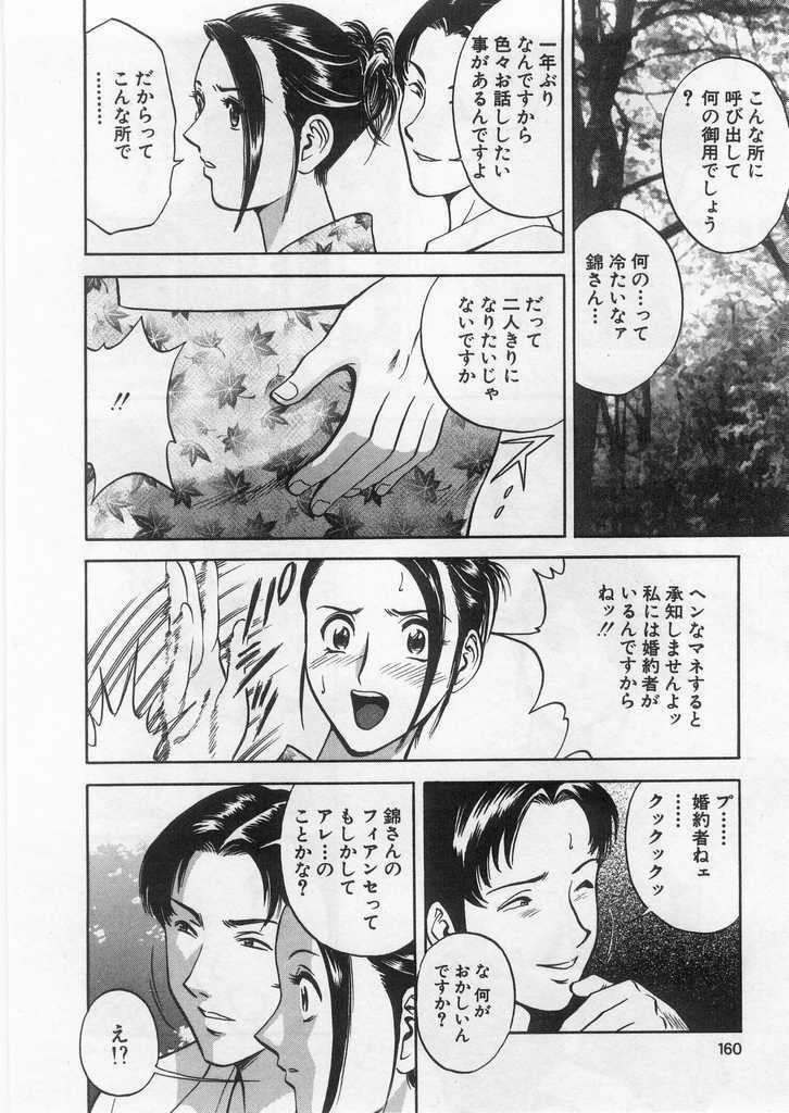 [Hidemaru] Ai no Muchi page 159 full
