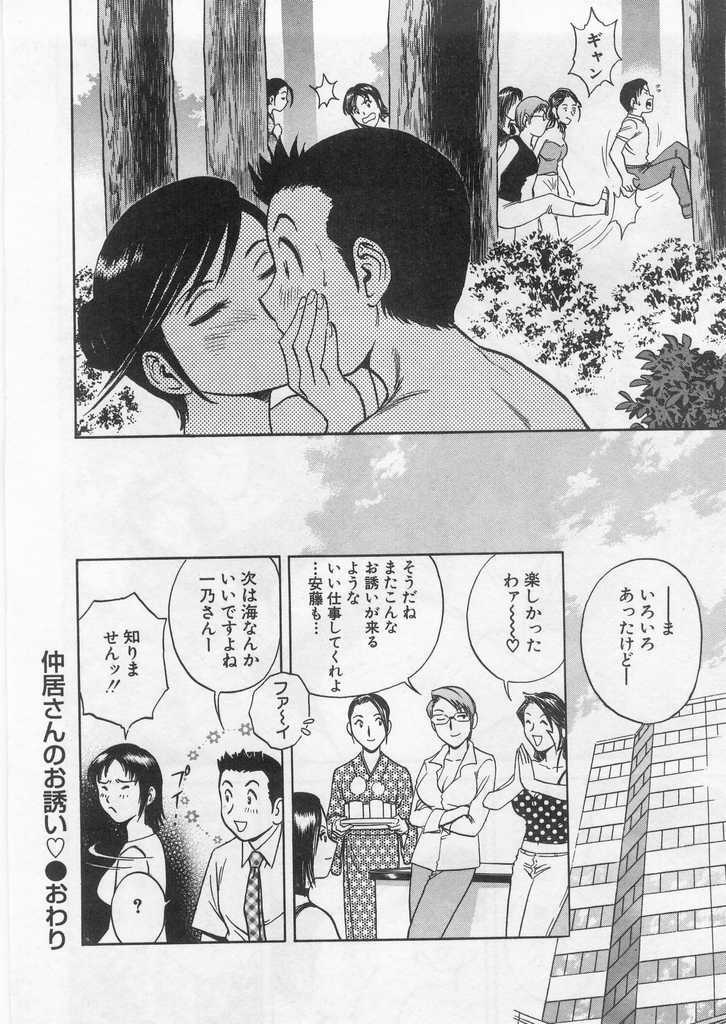 [Hidemaru] Ai no Muchi page 167 full