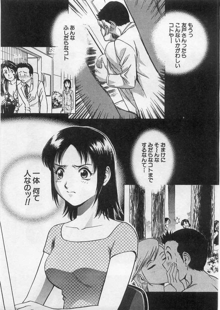 [Hidemaru] Ai no Muchi page 168 full