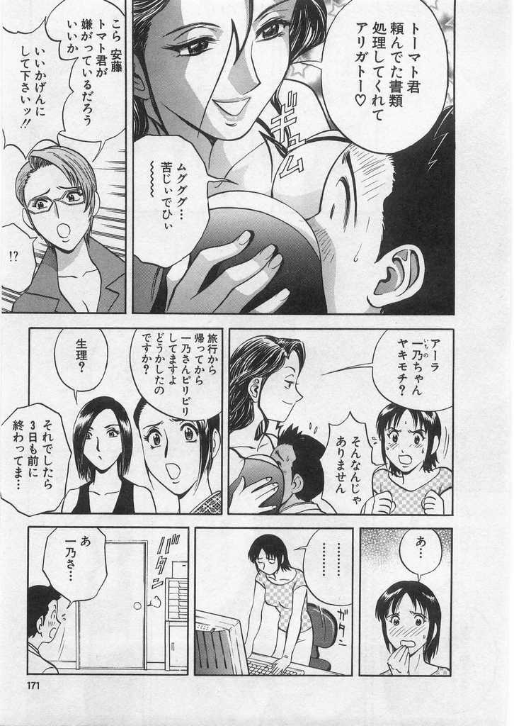 [Hidemaru] Ai no Muchi page 170 full