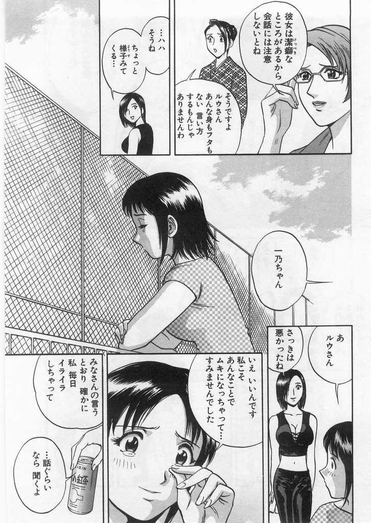 [Hidemaru] Ai no Muchi page 171 full
