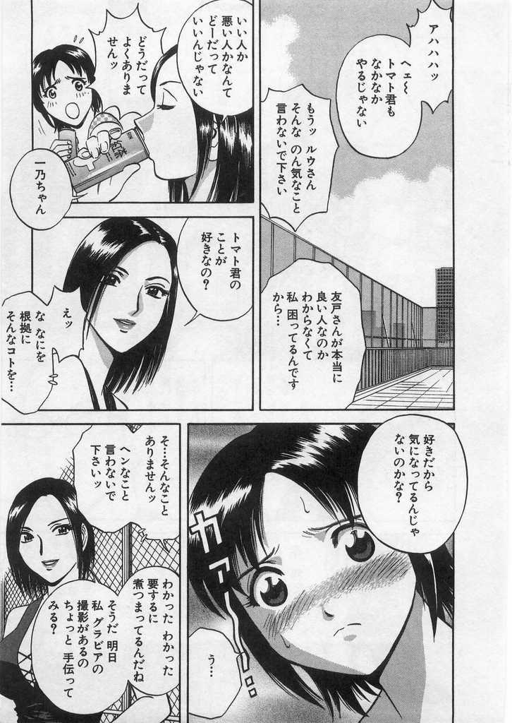 [Hidemaru] Ai no Muchi page 172 full