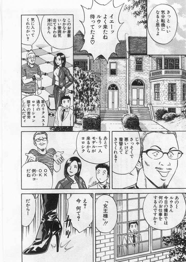 [Hidemaru] Ai no Muchi page 173 full