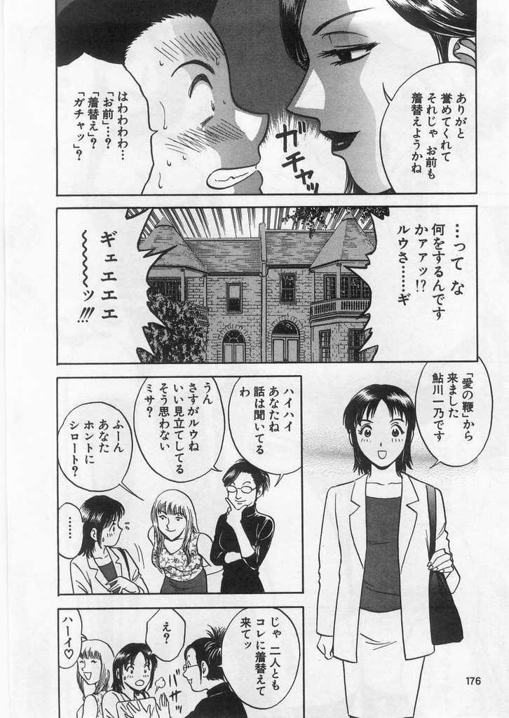 [Hidemaru] Ai no Muchi page 175 full