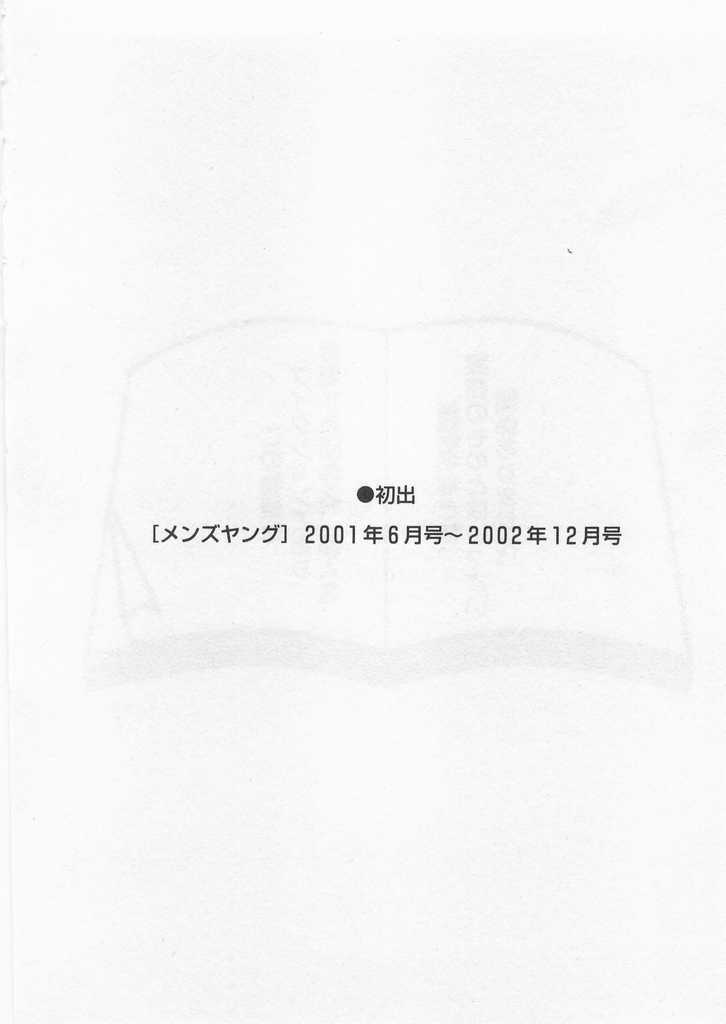 [Hidemaru] Ai no Muchi page 189 full