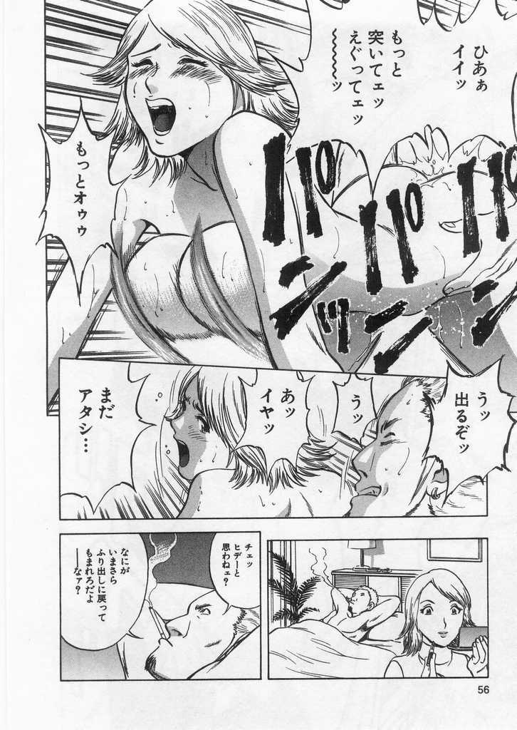 [Hidemaru] Ai no Muchi page 55 full