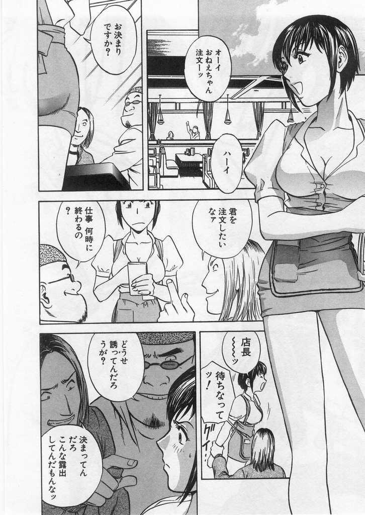 [Hidemaru] Ai no Muchi page 81 full