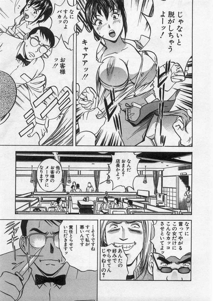[Hidemaru] Ai no Muchi page 82 full