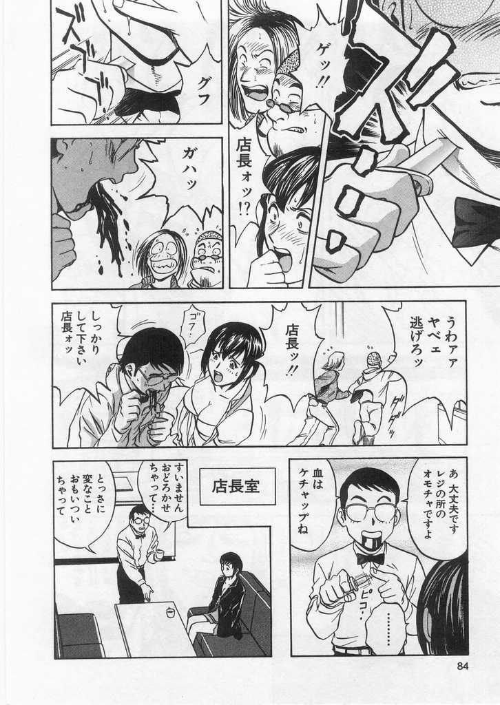 [Hidemaru] Ai no Muchi page 83 full