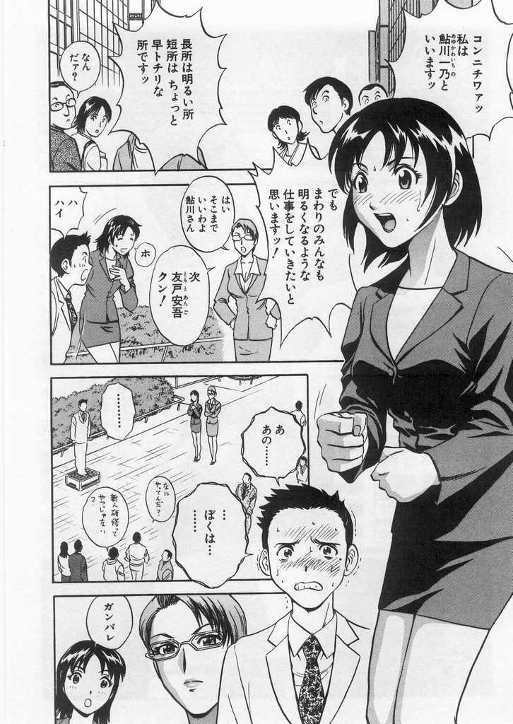 [Hidemaru] Ai no Muchi page 87 full