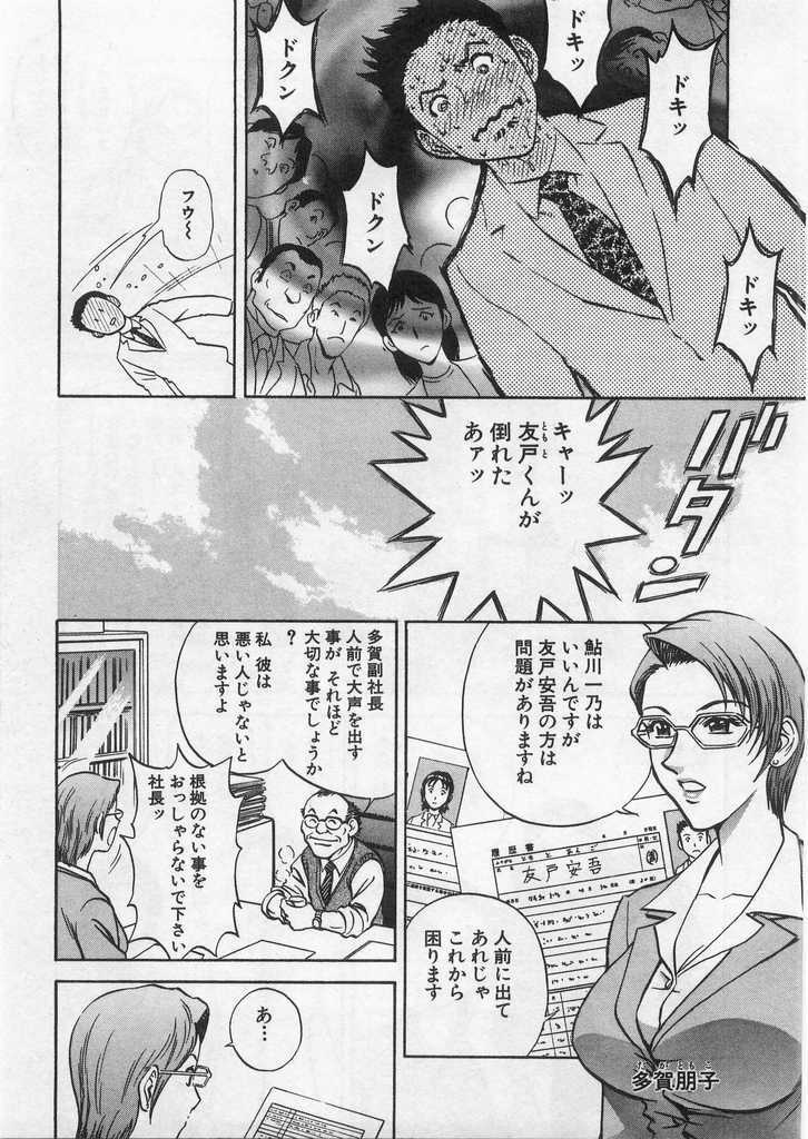 [Hidemaru] Ai no Muchi page 88 full