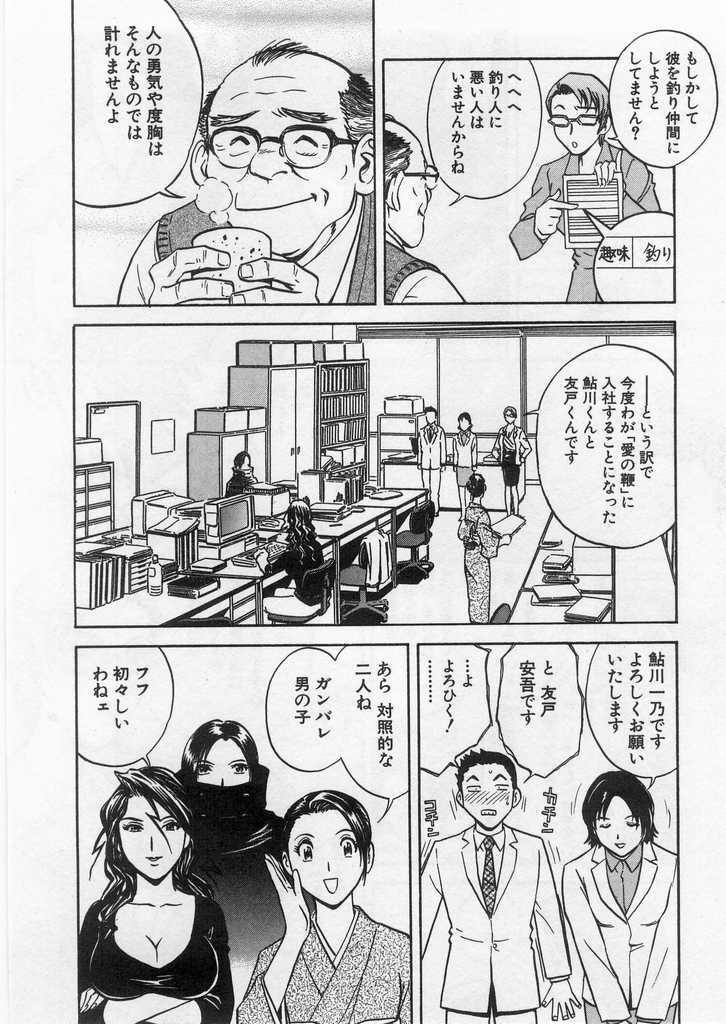 [Hidemaru] Ai no Muchi page 89 full