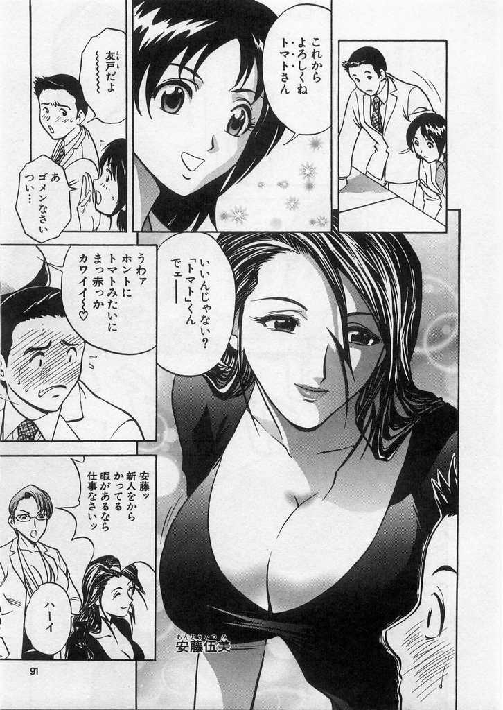[Hidemaru] Ai no Muchi page 90 full