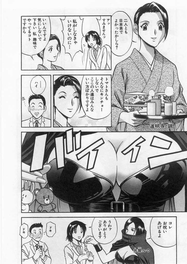 [Hidemaru] Ai no Muchi page 91 full