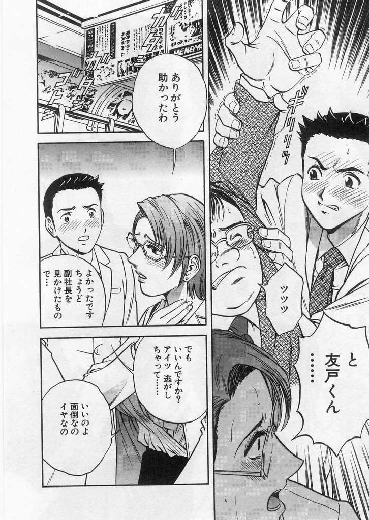 [Hidemaru] Ai no Muchi page 97 full
