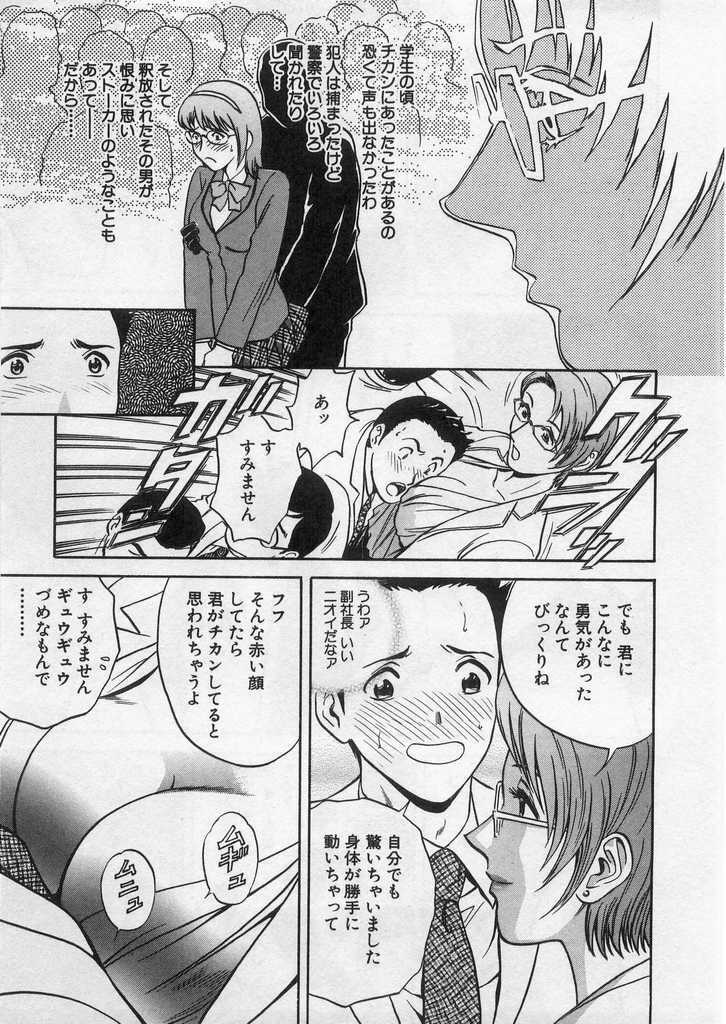[Hidemaru] Ai no Muchi page 98 full