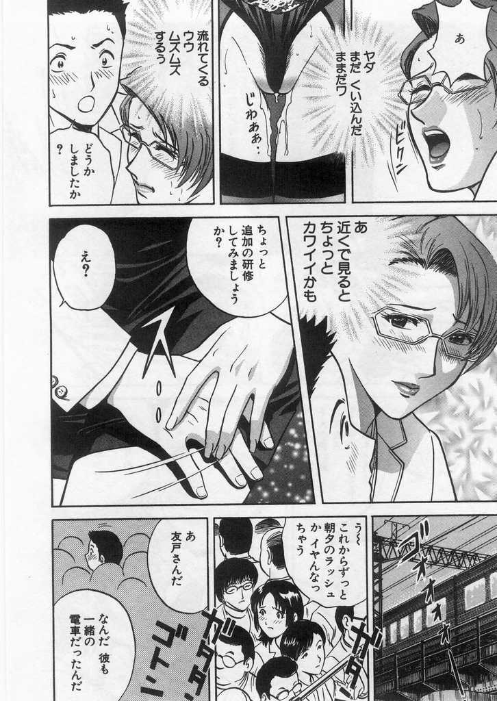 [Hidemaru] Ai no Muchi page 99 full
