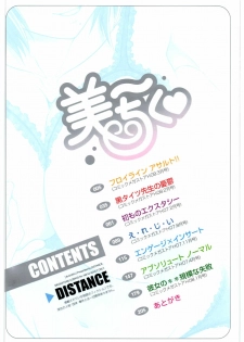 [Distance] B-Chiku [English] [SaHa] - page 4