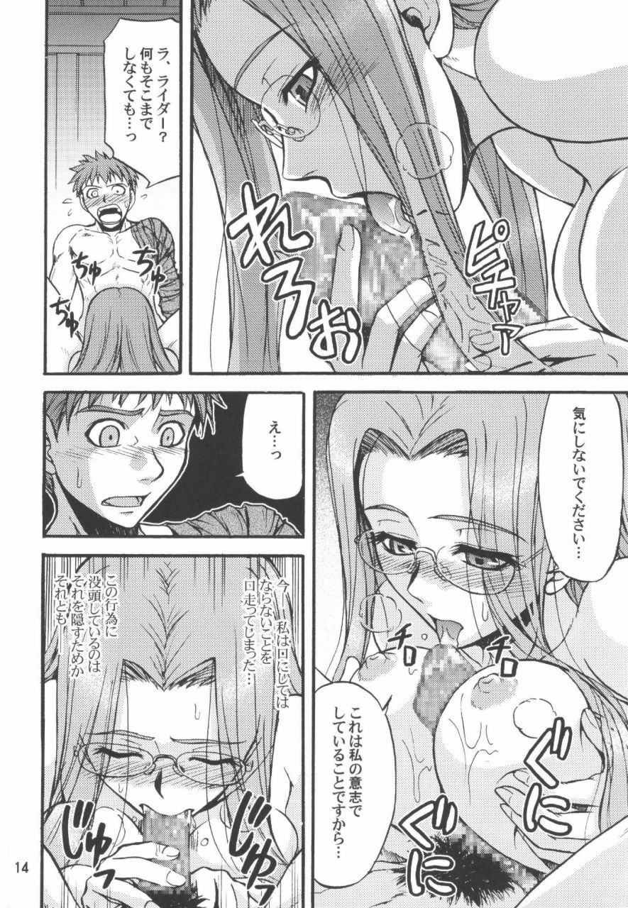 (C66) [Junpuumanpandou (Hida Tatsuo)] Ride on Shooting Star (Fate/stay night, Tsukihime) page 13 full