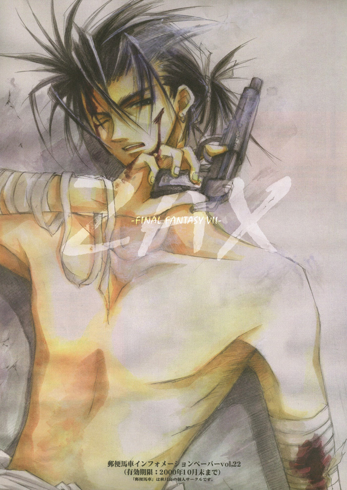 (C58) [Yuubin Basha (Akizuki Ryou)] TRAGIC KINGDOM (Final Fantasy VII) [English] [Dragonfly] page 5 full