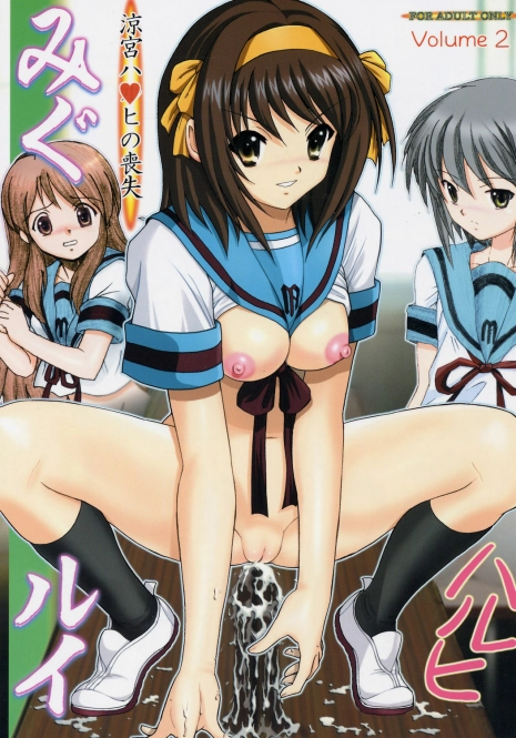 [Raijinkai (Haruki Genia)] Migurui 2 (Suzumiya Haruhi no Yuuutsu)