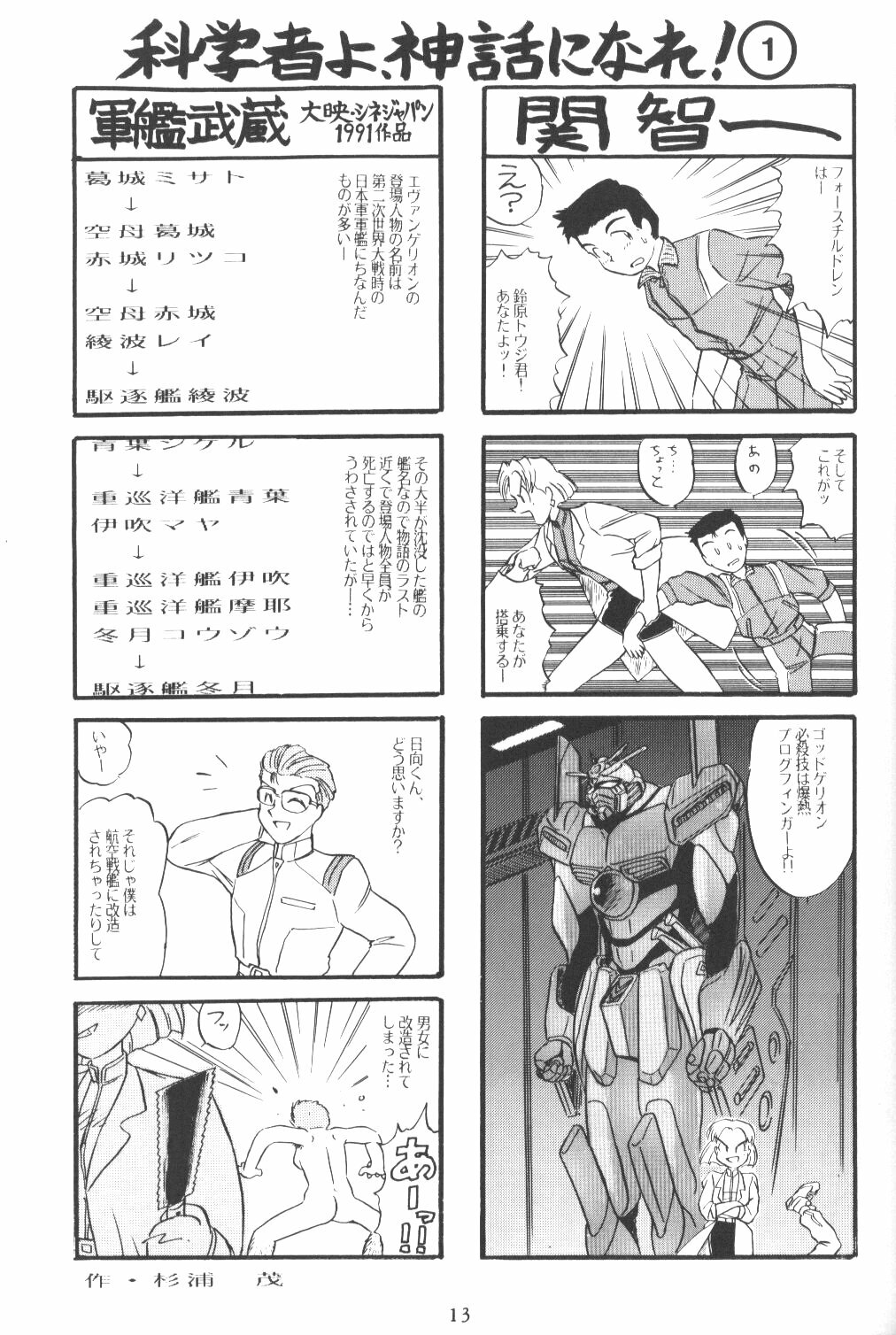 [Eva Plus Seisaku Iinkai (Various)] Eva-Plus C (Neon Genesis Evangelion) page 12 full