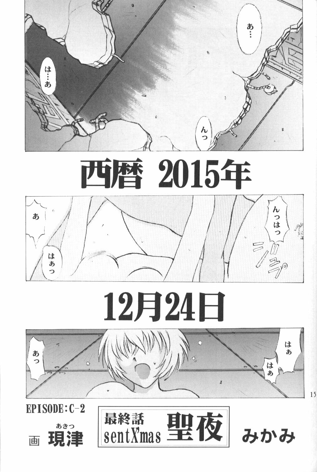 [Eva Plus Seisaku Iinkai (Various)] Eva-Plus C (Neon Genesis Evangelion) page 14 full